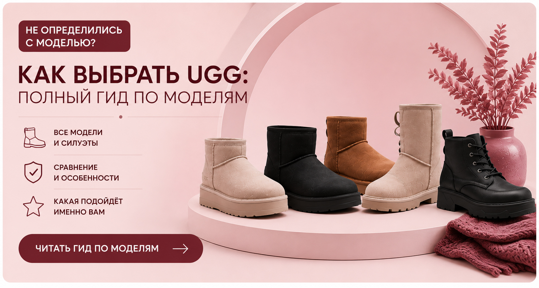 Как выбрать UGG: полный гид по моделям