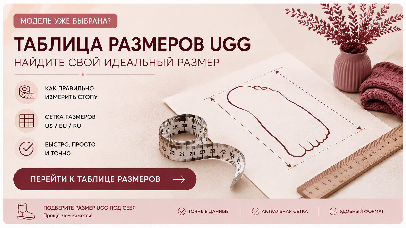 Таблица размеров UGG
