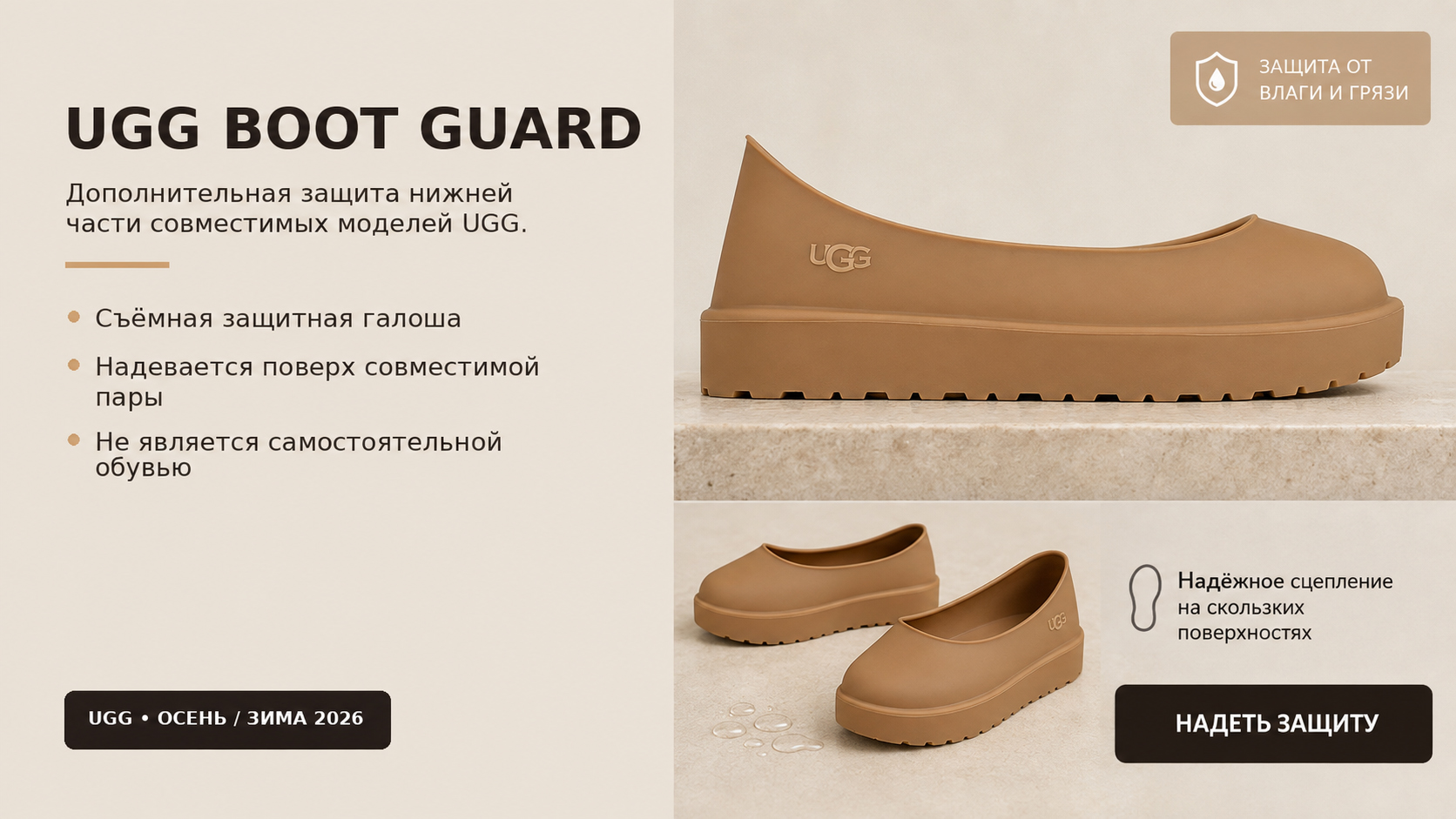 UGG Boot Guard Chestnut защитная галоша для UGG