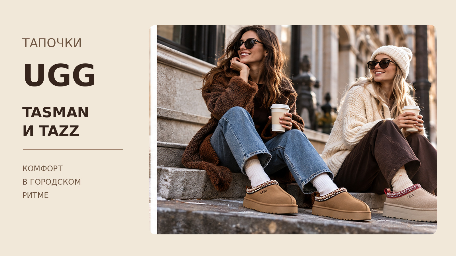 ������� UGG Tasman � Tazz � ������������ ��������� ������� � ������������� �����������